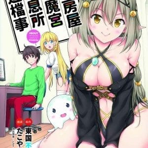 我的房屋成了魔宮休息所這檔事 2
