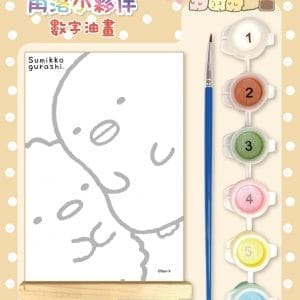 角落小夥伴：數字油畫(5)