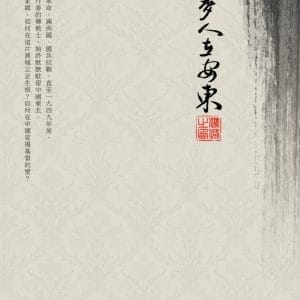 Books 中文書 > Humanities 人文史地