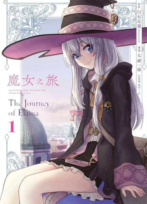 魔女之旅(01)