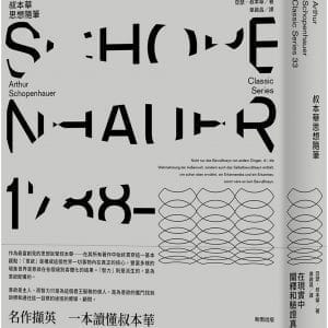 叔本華思想隨筆