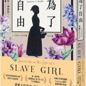 為了自由：一名女奴的奇蹟逃脫故事
