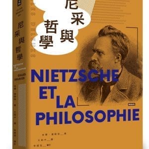 尼釆與哲學