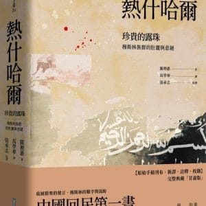 Books 中文書 > Humanities 人文史地