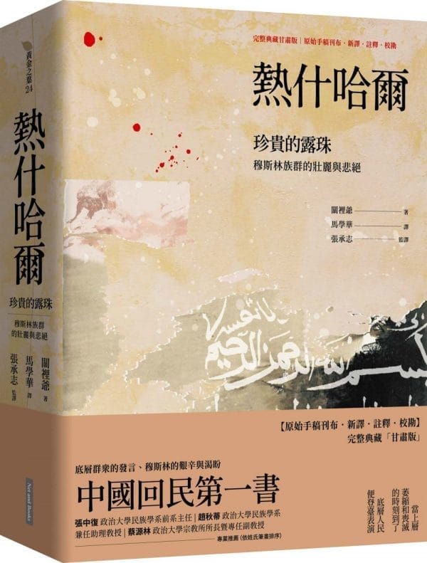 Books 中文書 > Humanities 人文史地