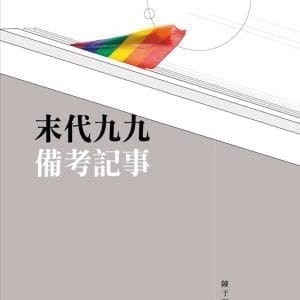 Books 中文書 > Fiction 文學小説