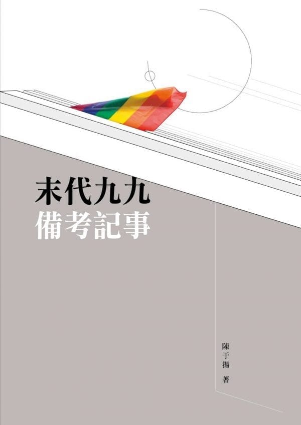 Books 中文書 > Fiction 文學小説
