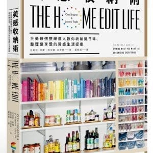 美感收納術：全美最強整理達人教你收納變日常、整理變享受的質感生活提案
