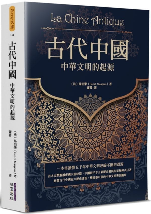 古代中國：中華文明的起源