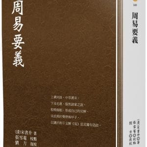 周易要義