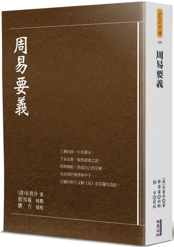 周易要義