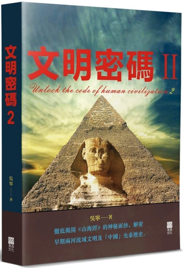 文明密碼Ⅱ