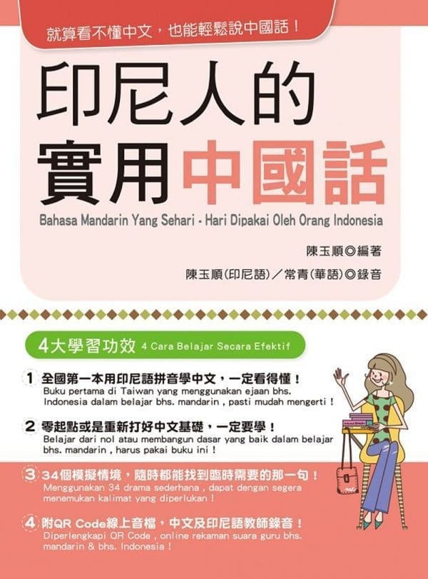 Books 中文書 > Language 語言學習