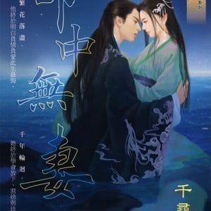 Books 中文書 > Fiction 文學小説