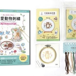 〔暖心療癒小時光〕可愛動物刺繡：飾品＆布小物應用全集20種基礎針法 × 24款插畫風動物刺繡教學 × 12種質感手作小配件示範ｘ【內含可愛動物刺繡材料套組NO5－森林的泰迪】