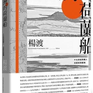 Books 中文書 > Humanities 人文史地