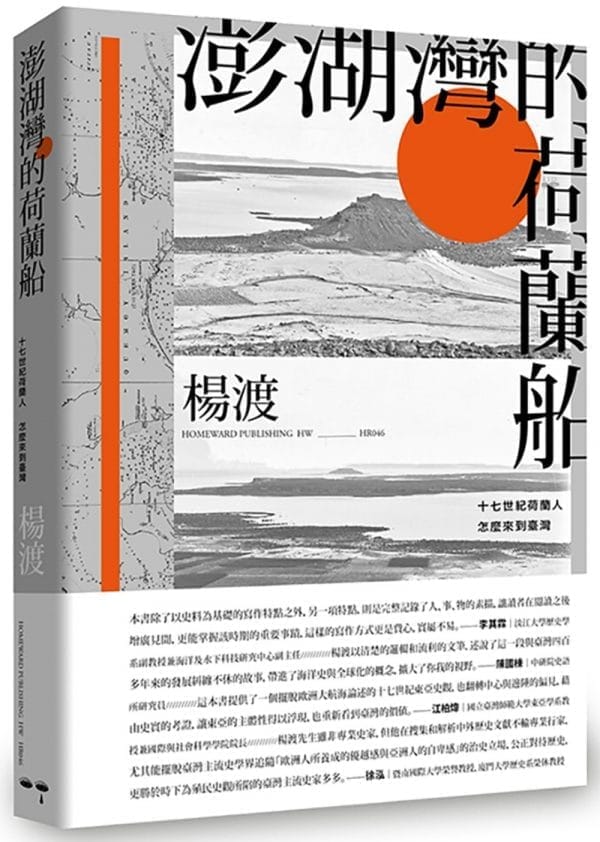 Books 中文書 > Humanities 人文史地