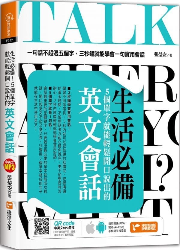 生活必備！5個單字就能輕鬆開口說出的英文會話