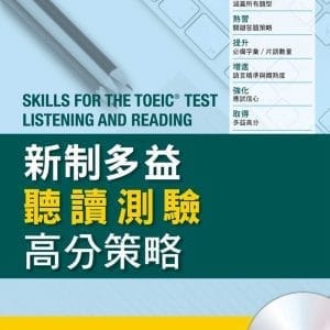 Collins新制多益聽讀測驗高分策略(附MP3)