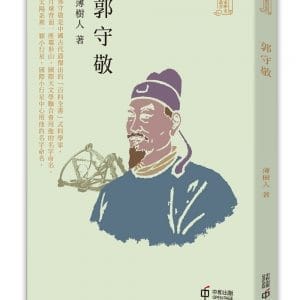 郭守敬