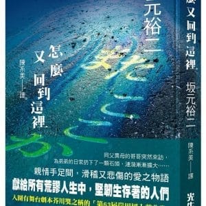 怎麼 又回到這裡