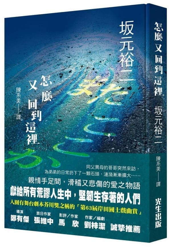 怎麼 又回到這裡