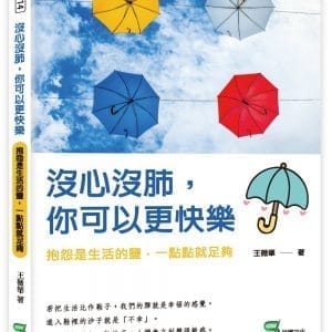 Books 中文書 > Inspiration 心理勵志