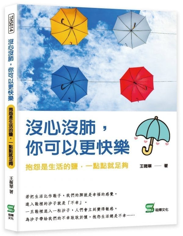 Books 中文書 > Inspiration 心理勵志