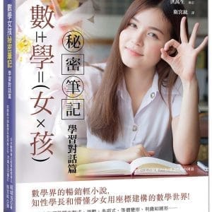 數學女孩秘密筆記：學習對話篇