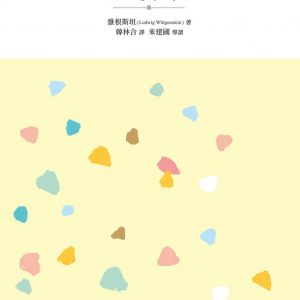 邏輯哲學論叢