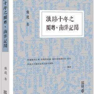 Books 中文書 > Humanities 人文史地