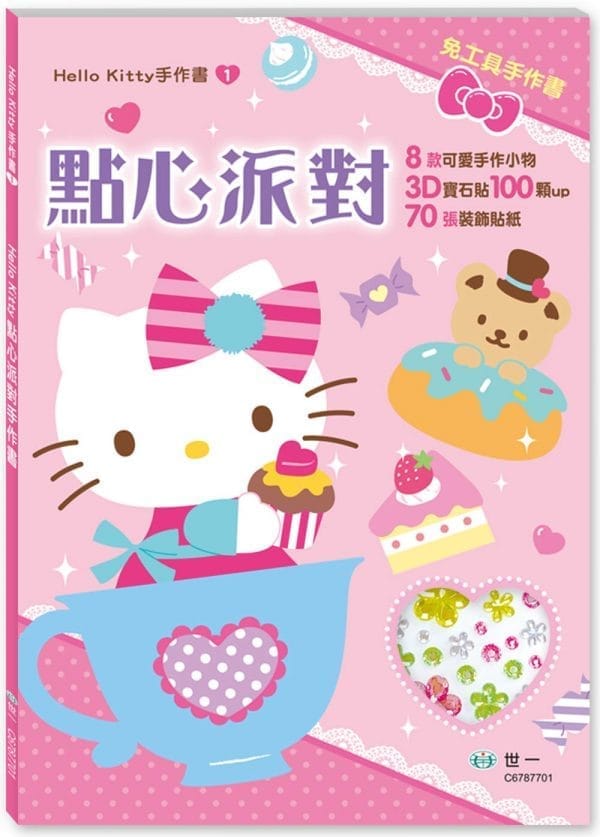 Hello Kitty點心派對手作書