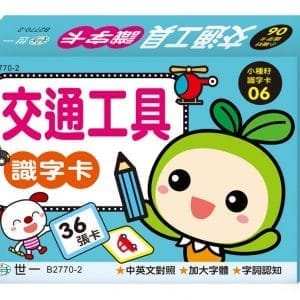 交通工具識字卡
