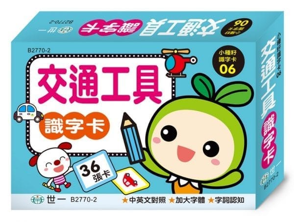 交通工具識字卡