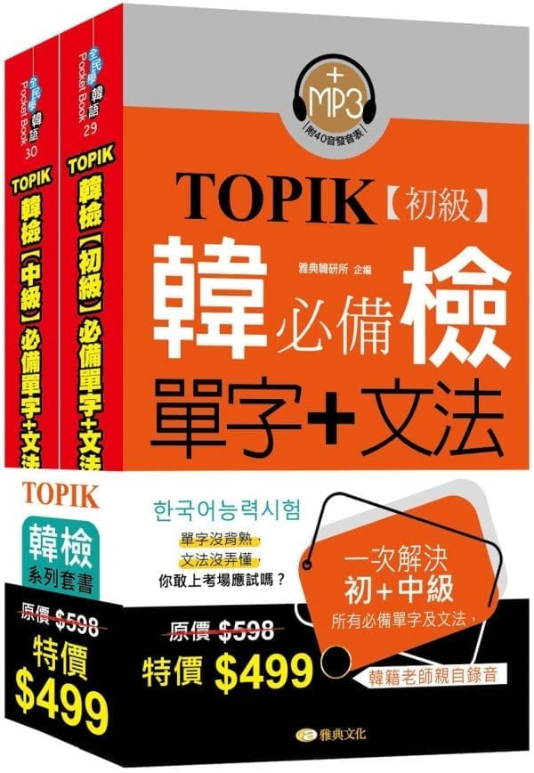 Books 中文書 > Language 語言學習
