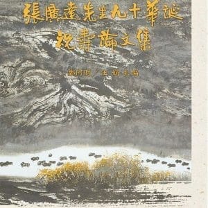 Books 中文書 > Humanities 人文史地