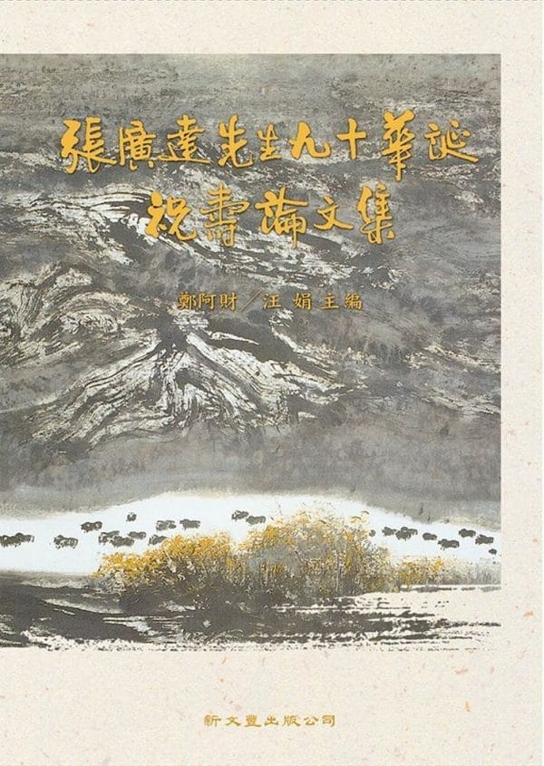 Books 中文書 > Humanities 人文史地