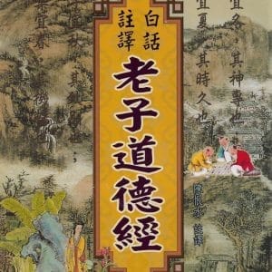 老子道德經