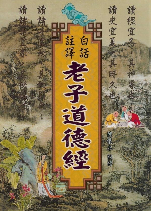 老子道德經