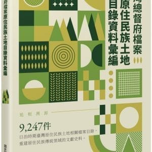 Books 中文書 > Humanities 人文史地