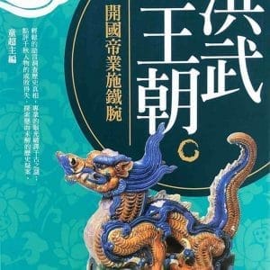 洪武王朝
