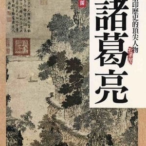 Books 中文書 > Humanities 人文史地