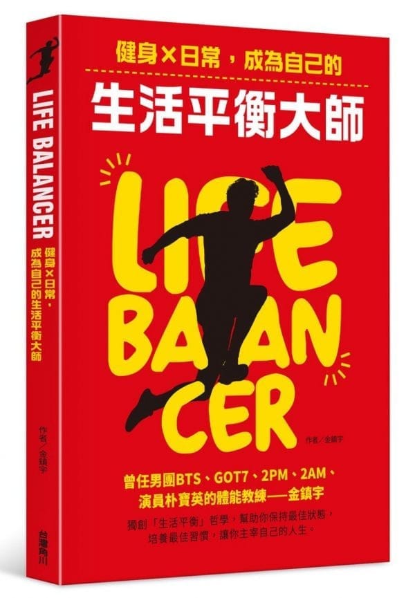 Life Balancer：健身×日常，成為自己的生活平衡大師