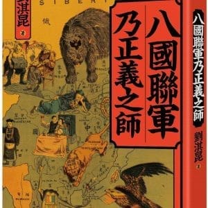 Books 中文書 > Humanities 人文史地