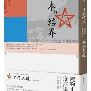 Books 中文書 > Humanities 人文史地