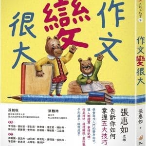 作文變很大