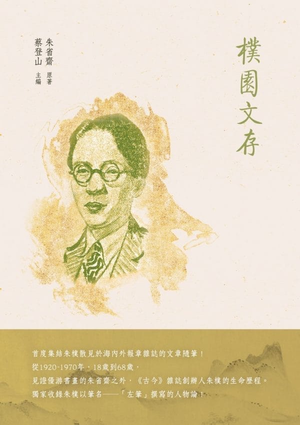 樸園文存
