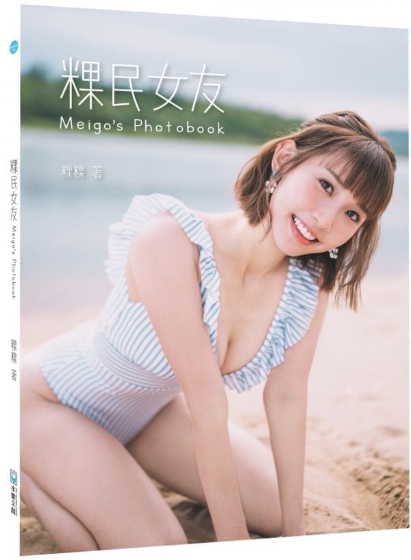 粿民女友photobook