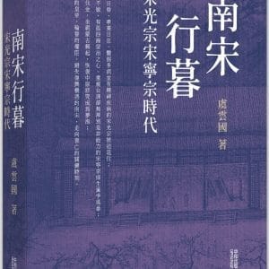 Books 中文書 > Humanities 人文史地