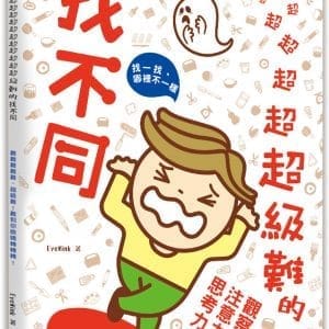 超超超超超超超超超超超超級難的找不同：難難難難難，超級難！難到你眼睛轉轉轉！提升觀察力！注意力！思考力！